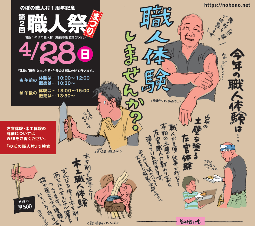 日帰りｉｎ三重県 土壁を塗る かんなで削る のぼの職人村で職人体験しませんか 大阪ふるさと暮らし情報センター