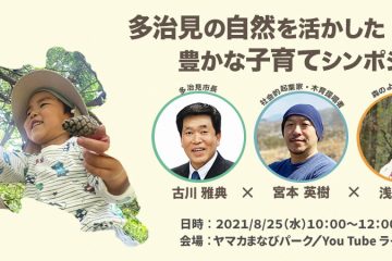 滋賀 三重 岐阜 3県合同移住フェア In大阪 大阪ふるさと暮らし情報センター